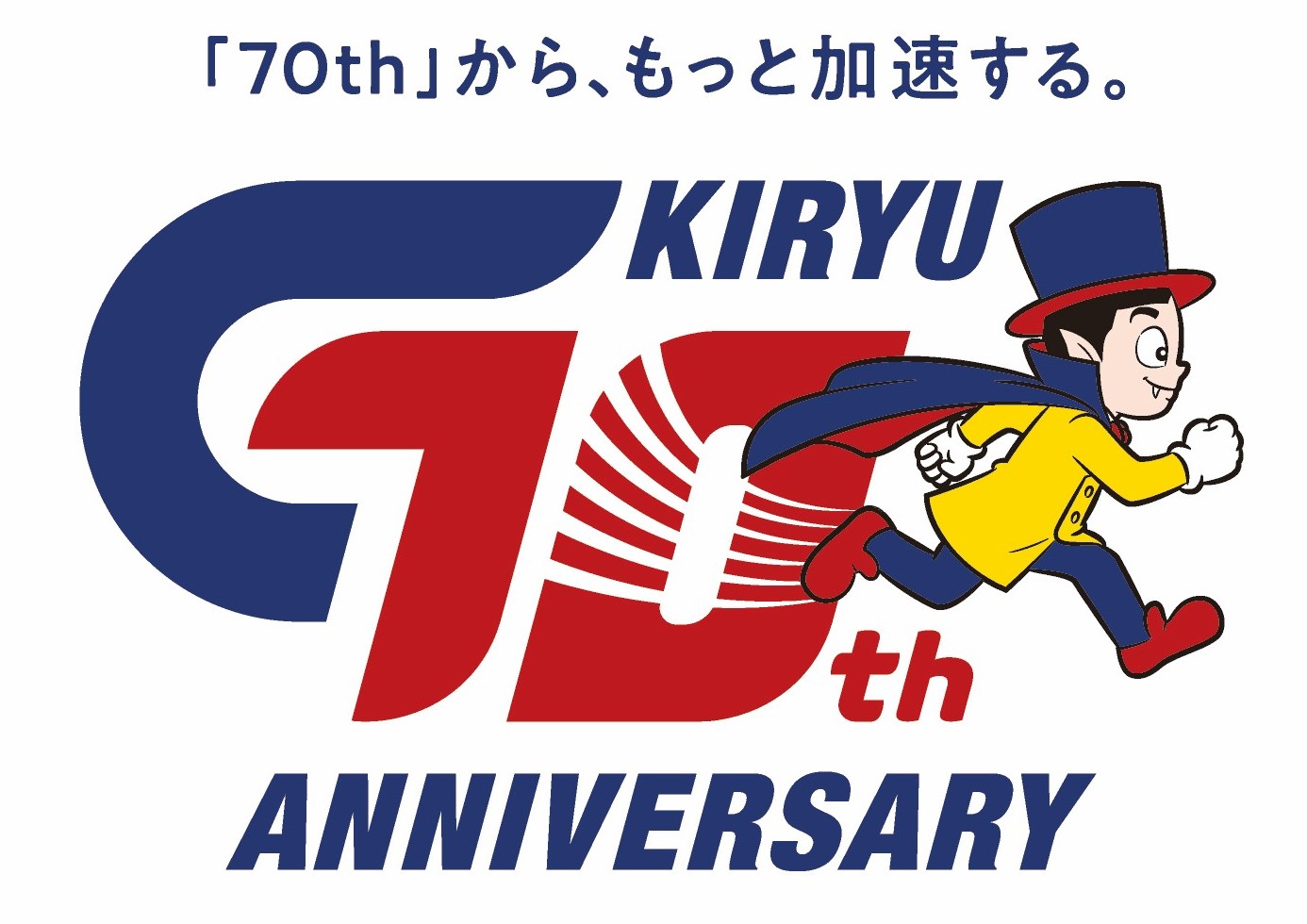 70周年ロゴ
